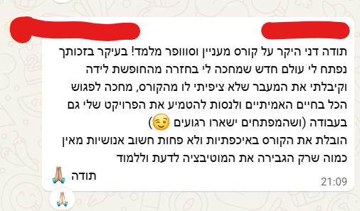 תגובת משתתף מוורקשופ ב-WhatsApp